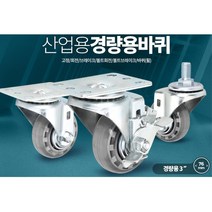 3인치 산업용 고정 브레이크 수레 바퀴 구르마 물류대차 가정용자키 학교 시장 호텔, 1개