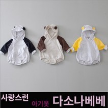 다소나베베 [ 아토슈트 ] 봄 가을 겨울 북유럽풍 아기옷 베이비옷 아기우주복 신생아옷 3개월 6개월 9개월 바디슈트 돌아기옷 백일