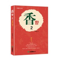 밀크북 향 2 지혜의 향기, 도서