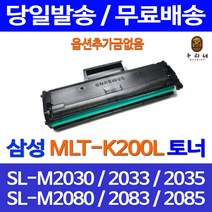 로켓토너 삼성 MLT-K200L 대용량 SL-M2030 M2080 M2030W 출력물 MLTK200L 프린팅 SL-2080 SL-M2030W SL-M2080 호환제품 SL-M2085 깨끗한 출력, 1개입, MLT-K200L 대용량 1500매 호환토너 정품95% 품질기준