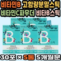 비타민B6 고함량비타민B 비타민씨분말 비타민B영양제 대용량 비타민B효능 가루비타민C 비콤 비타민씨가루 비타민B스틱 비타민B역할 피곤할때영양제 면역비타민 고함량 비타민C파우더