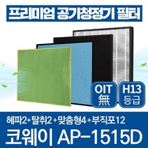 코웨이 공기청정기 필터 AP-1515D 호환 1년관리세트