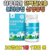 벌크업 분리유청단백질추천 산양유분유 단백질류신 산양초유 고단백식품 성장기단백질 근력강화 WPI추천 멸치보충제 유당없는분유 면역글로불린g 근육프로틴 BACC 류신단백질 IGG