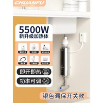 순간온수기 샤오미 전기온수기 가정용 미니 온수기 순간, 단일사이즈, 5500W(실버) + 누수방지스위치