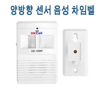 인사경보기 앵방향 센서 차임벨 DS-125RT, 1개
