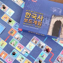 공딱 한국사 보드게임 4편