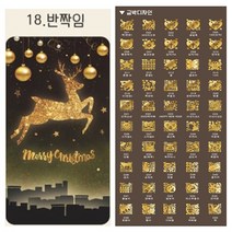 미인골드 24k순금 식용금박 반짝임 카드 마심티골드 크리스마스 연말 파티용 행사용 이벤트용, D01 복 한문