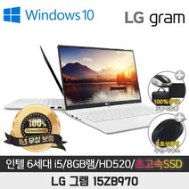 LG그램 15ZB970 I5-6200/8G/SSD256G/HD520/15.6/WIN10