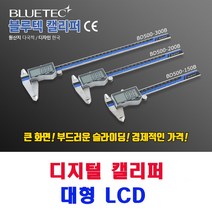디지털 버니어 캘리퍼스 대형LCD 캘리퍼, BD500-300B, 1개