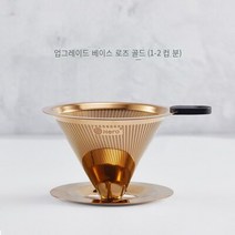 뜨거운 판매 손 물방울 냄비 핸드 드립 주전자 핸드 드립 키트 핸드 드롭 커피 세트 커피 필터 손으로 양조 한 커피 포트 세트 스테인레스 스틸 필터 컵 드립 휴대용 커피 필터, 1-2베이스와 컵 로즈 골드