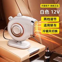 온도조절 겸용 온열 받침대 캠핑 차박 경유 이동식 앞유리 차량용히터 전기온풍기, 화이트【카트 12v】2단 온도조절★배달점기