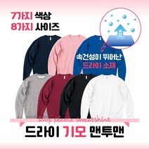 톰스코리아 346-AFC 드라이 기모 맨투맨 긴팔티 단체복 남여공용 자수로고 나염 전사