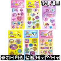 아기 유아 아동 어린이 키즈 캐릭터 귀여운 스티커 다이어리 꾸미기 다꾸 조카 선물, 1