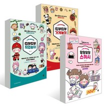 소워니놀이터의 말랑띠부 종이놀이 세트 : 가게놀이+직업놀이+스퀴시, 조윤성 저, 시대인