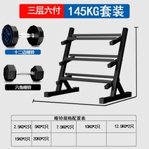 아령 1kg 2kg 3kg 5kg 7kg 8kg 10kg 아령세트 Qiaochu Qiao Chuan 고정 덤벨 아령거치대, 3단 덤벨 랙 + 145kg 수트, 육각 주철 덤벨