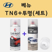 현대 베뉴 TN6 더데님 주문 스프레이 페인트 + 투명스프레이
