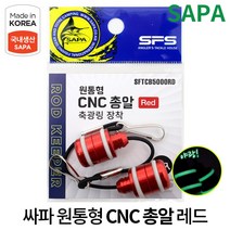 싸파 축광 총알 민물 낚시 용품 낚시대 분실방지 방울 뒤꽂이, 2개, 원통형 레드