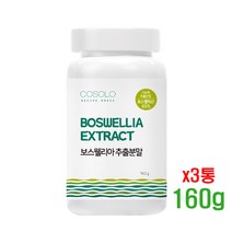 cosolo 보스웰리아 가루 추출분말 손목관절 무릎관절 연골 뼈 건강 손목발목관리 보스웰릭산 여성 남성 건강분말 인도산보스웰리아, 100g, 3병