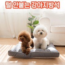 달리 강아지 방수 마약방석 애견 쿠션 강아지방석, 그레이