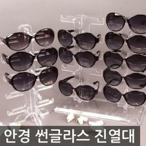 안경 썬글라스 진열대, 01 안경 진열대 5P