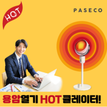 파세코 핫큘레이터 어라운드 써큘레이터 히팅 차박히터 캠핑용 홈니즈 난방기구 전열기 온풍기
