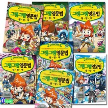 사회평론 그램그램 영문법 원정대 21-27 세트(전7권)