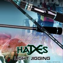 바낙스 하데스 라이트지깅