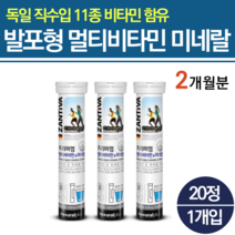 독일 발포비타민 물에타먹는 가루 발포형 멀티비타민 독일제비타민 비타민 BC B6B12 B2 씨 미네랄 함유 1개입 20정 3통, 3개