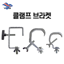 클램프 브라켓 무대조명 행거 후크 거치대 무빙, L타입(검정)