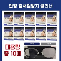 블링(VLING) 안경 김서림 방지클리너 극세사 다회용 10매 대용량 안경닦이 휴대용 휴대폰닦이