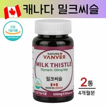 네이처밴버 간영양제 밀크씨슬 실리마린 서양민들레 엉겅퀴 뿌리 콜린 아티초크 분말 간장약 밀크시슬 헬퍼 간에좋은 간 보호제 보조제 간기능 개선제 만성 피로 회복 영양제 식약처 캐나다 직수입, 2개, 60캡슐