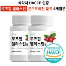 로즈힙 엘라스틴 식약처인증 HACCP 로즈힙 퓨레 콘드로이친 함유 알약/캡슐 추천, 2개(4개월분)