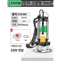 수중펌프 농업용 정화조 양수기 공업용 물 배수 급수 모터 기계, 고양정1500W-2인치(5m전선+5m수도관)