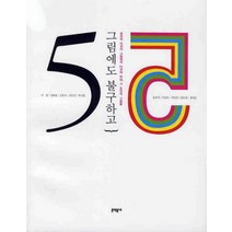 그림에도 불구하고:글쟁이 다섯과 그림쟁이 다섯의 만남 그 순간의 그림들, 문학동네, 이원, 김태용, 신용목, 김민정, 백가흠