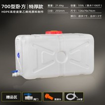 가정용 식품 등급 두꺼운 직사각형 200L 플라스틱 양동이 수평 물 탱크 대형 순수한 저장 탑, ★극후 700형 가로 각형 550L