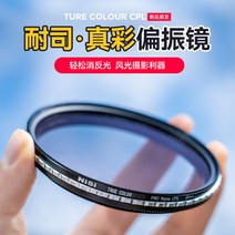카메라 NiSi True Color 진채 진동식 거울 풀프레임미러리스, T12-77mm, C01-TRUE COLOR CPL