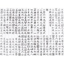 예한 글씨한지 포장지 한지 94cmx64cm 훈민정음 한자, 6번