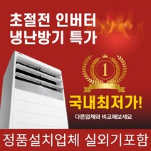 LG 휘센 업소용냉난방기 15평 18평 23평 30평 40평 냉온풍기 사무실 스탠드 실외기포함 상업용 01, [냉난방] LG인버터스탠드 18평