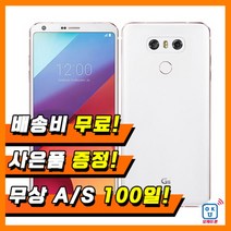 LG G6 중고폰 공기계 알뜰폰 자급제폰, 아이스플래티넘, S급