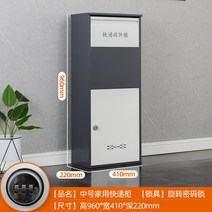 택배보관함 안심 도난 방지 캐비닛 주택 물품 보관함 우편함 야외 수납함, 중형(콤비네이션락)