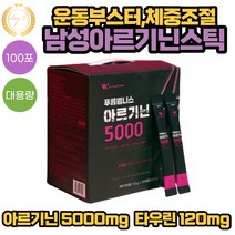 남성아르기닌 L아르기닌 엘아르기닌 추천 아르기닌5000 운동부스터 대용량 스틱 100포 X 1통