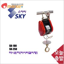 공구세상 쌍용호이스트 5570249 미니전동윈치/SKY 180/180kg, 본상품선택