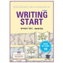 해커스 라이팅 스타트(Hackers Writing Start):영어작문의 기본서 | 토플ㆍ영어논술ㆍ특목고ㆍIELTSㆍ토익 대비, 해커스어학연구소