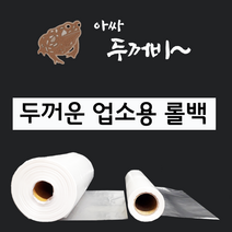 실속형 두꺼비 두꺼운 업소용 롤팩 30 대용량 마트 식당용 대형 업소용 롤백 비닐백, 실속형 화이트라벨 30*40(2.5kg)