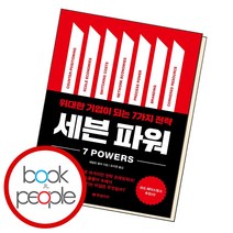 세븐 파워, 단품, 단품