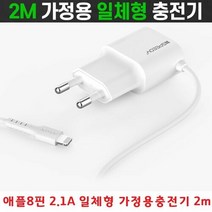아이폰충전기 일체형 2.1A 2m 아이폰SE3 아이폰SE2, 단일속성, 에이치포트쿠팡 본상품선택