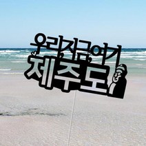 제주도 여행토퍼, A^상품선택B^