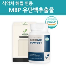 식약처인증 뼈엔엠비피 mbp 정 유단백추출물 가루 분말 캡슐 알약 엠비피 단백질 산양유 초유 필수아미노산 bcaa 균형 식물성 동물성 저분자 식약청 해썹 인증 효능 추천, 1통