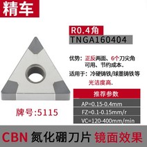 캇터칼날 초경 CBN 질화붕소 수치 제어 칼알 금강석 하드 강철 주철 차 고광결 헤아리다 4812744439, 로션 화이트 TN160404CBN51