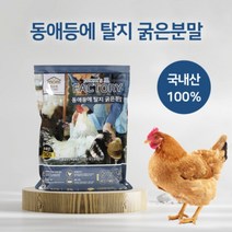 맘쓰또 동애등에 탈지 굵은분말 1kg 반려동물 및 수산동물 사료첨가제